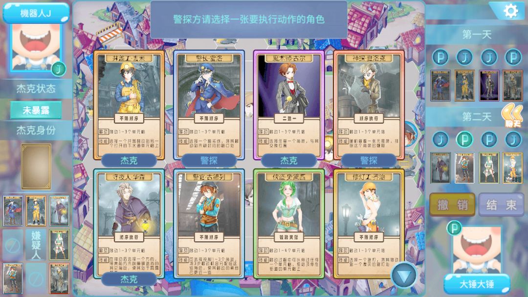 杰克先生游戏截图