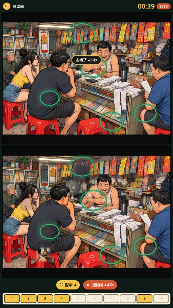暴富找茬乐游戏截图