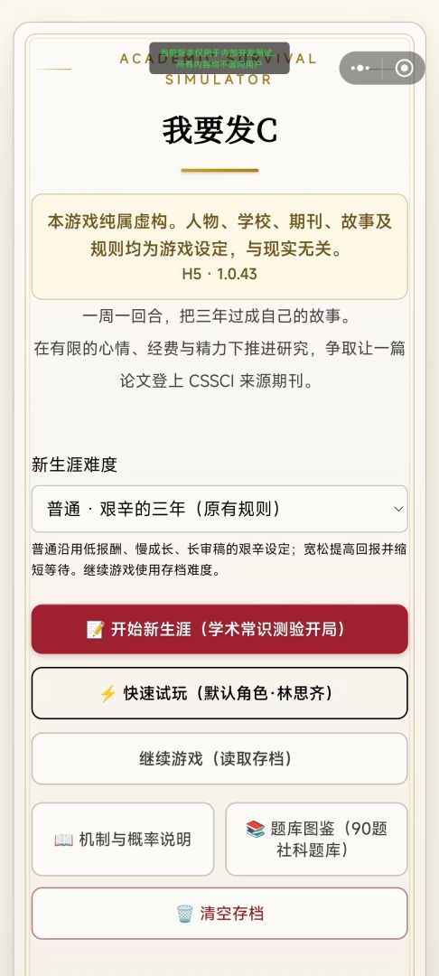我要发C游戏截图