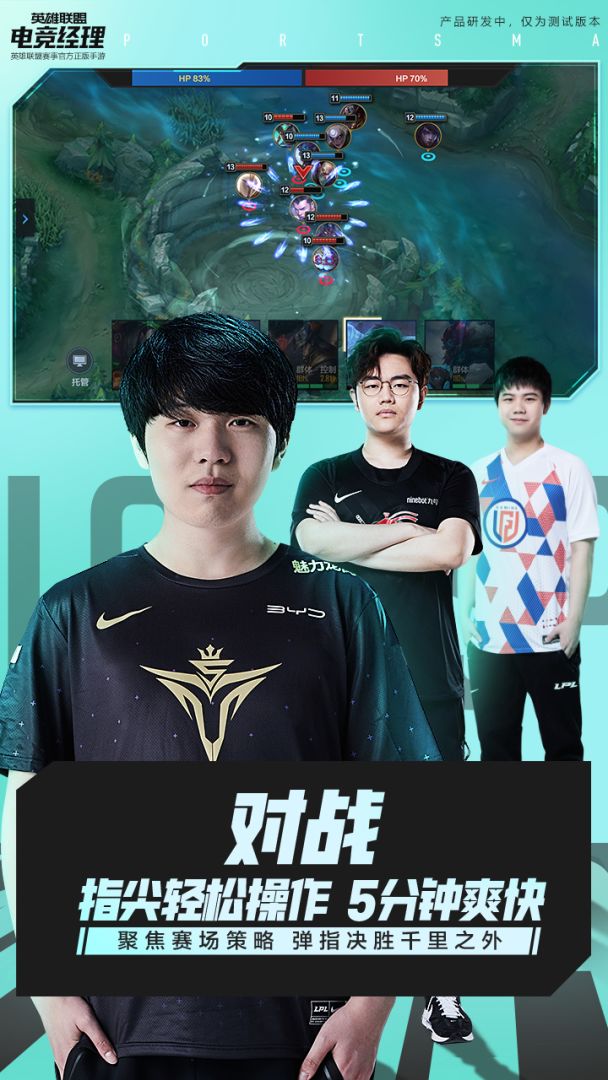 英雄联盟电竞经理游戏截图