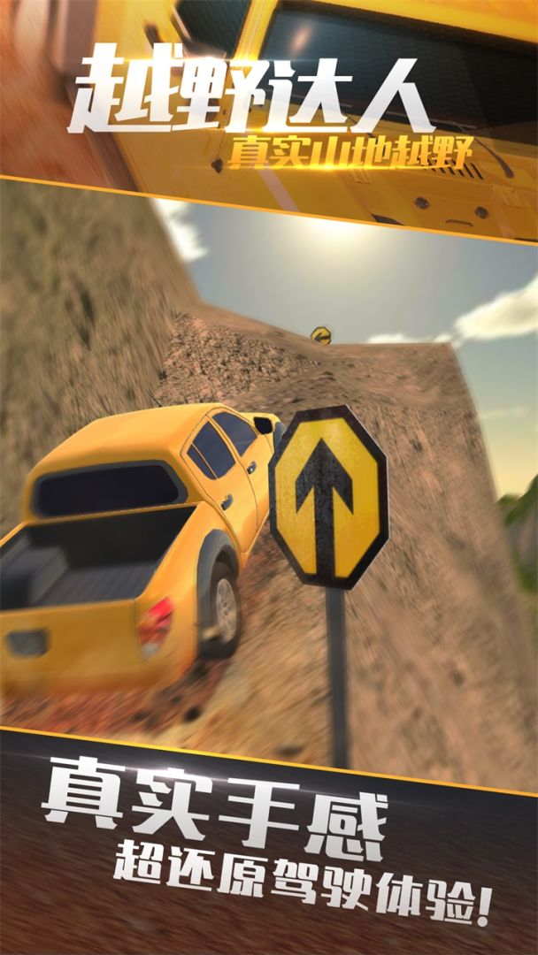 真实山地越野：4X4拉力赛游戏截图