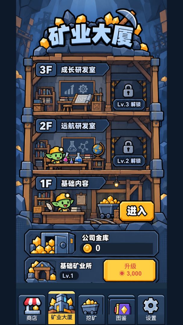 地精挖矿暴富游戏截图