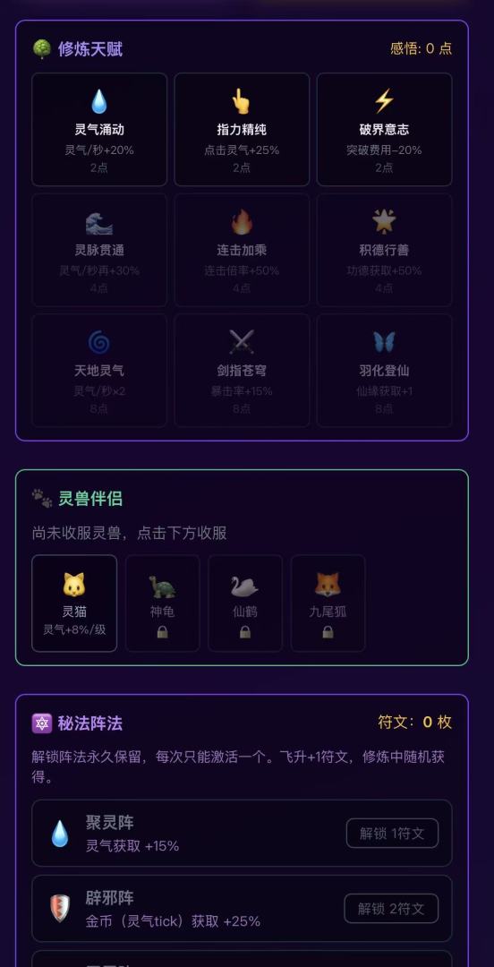 肥猫修仙游戏截图