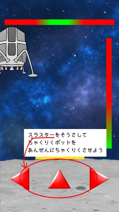 かんたん！？月面着陸游戏截图