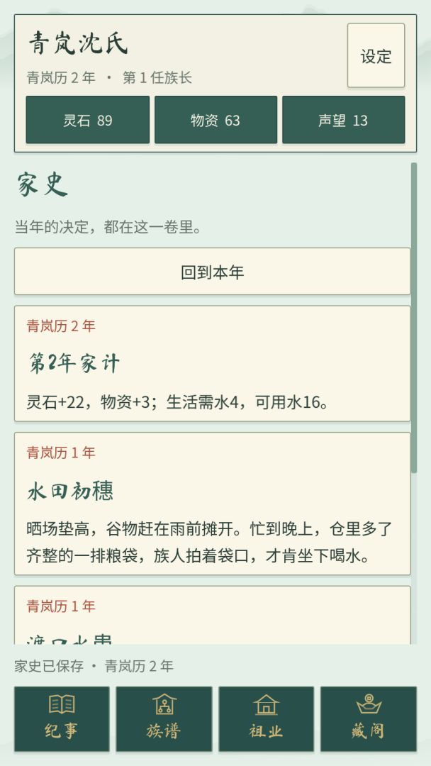 百世仙族游戏截图