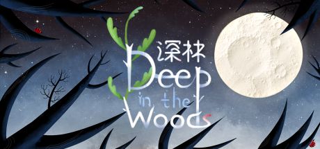 深林 封面