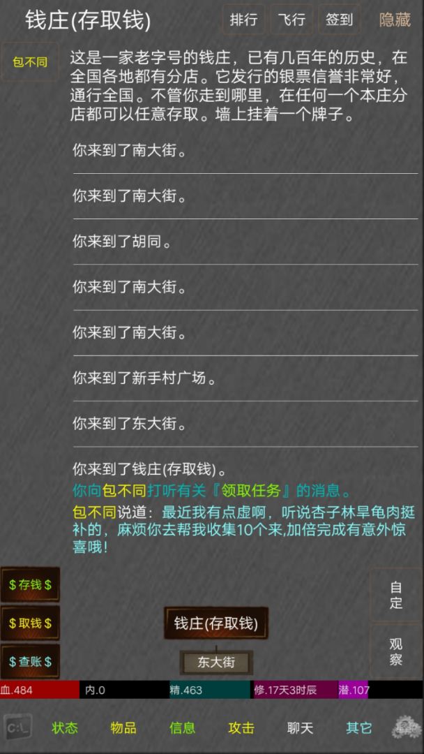 绝世高手MUD游戏截图