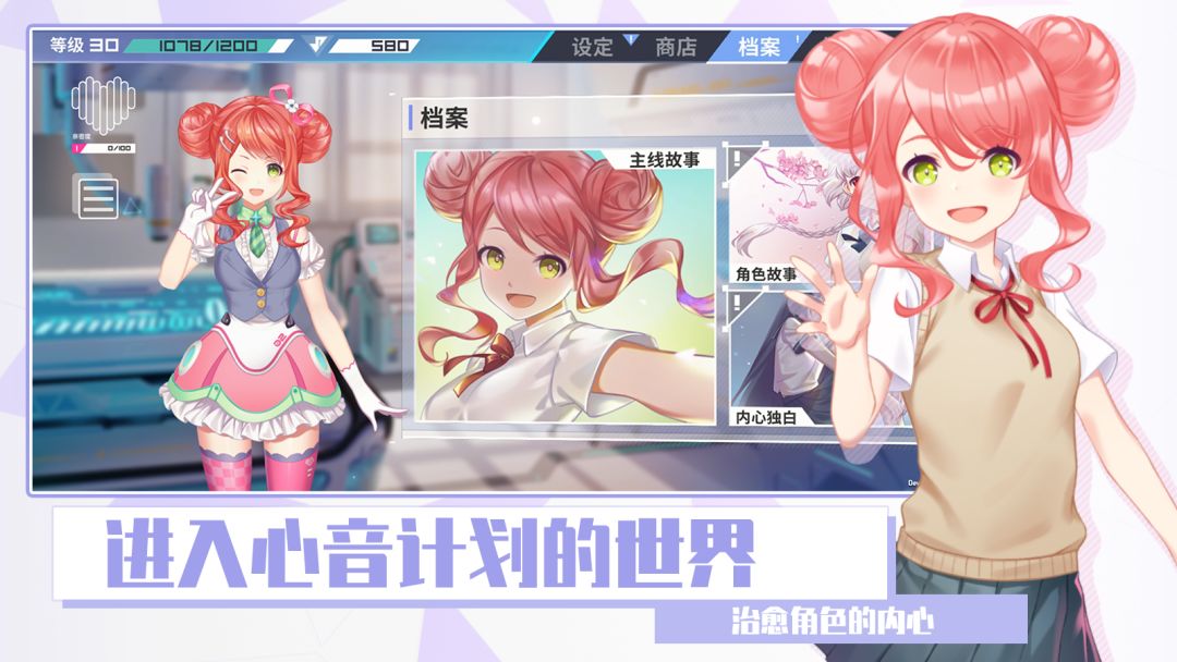 心音计划游戏截图