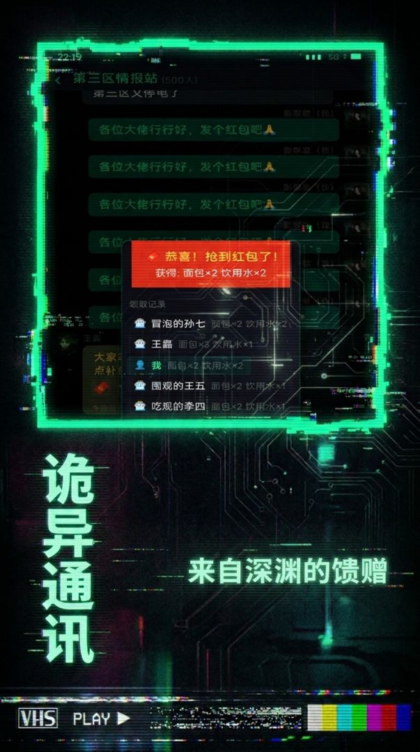 诡异通讯游戏截图