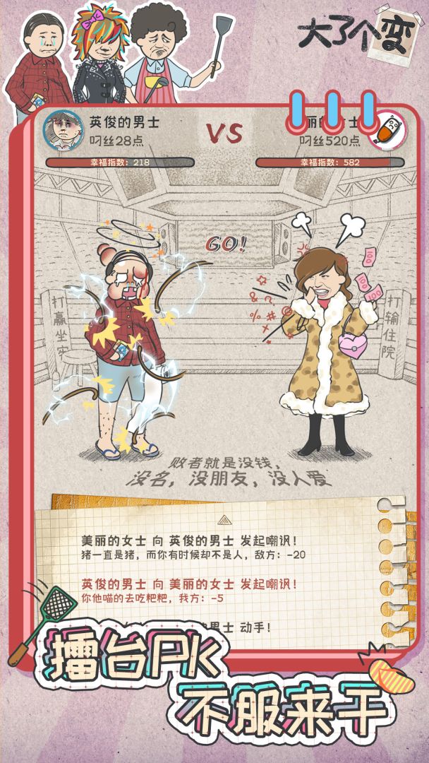 大了个变游戏截图