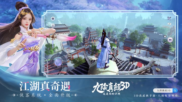 九阴真经3D截图
