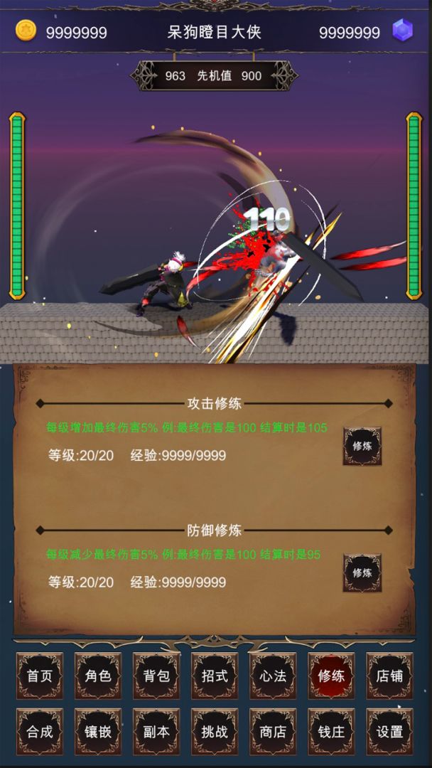 硬核武侠模拟器_见缝插针游戏截图