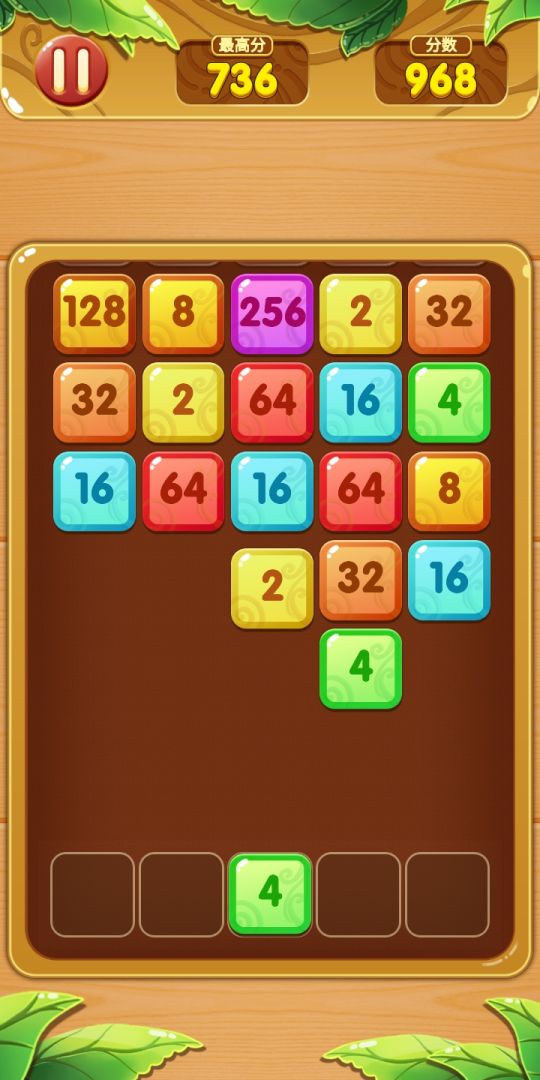 2048极速版游戏截图
