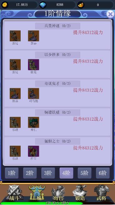 勇闯三国游戏截图