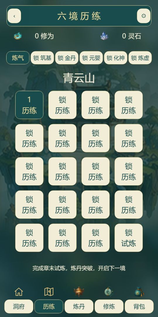 五行修仙消除游戏截图