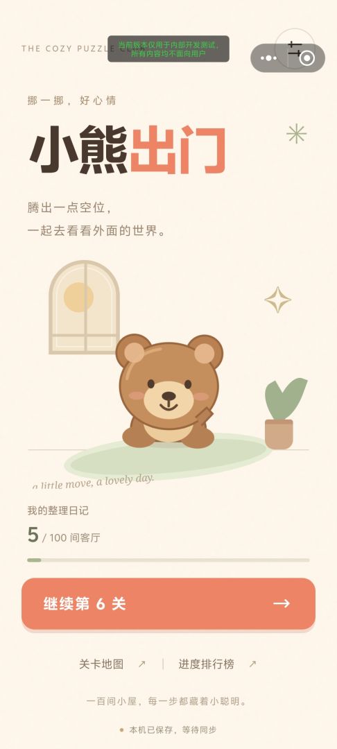 小熊出门游戏截图