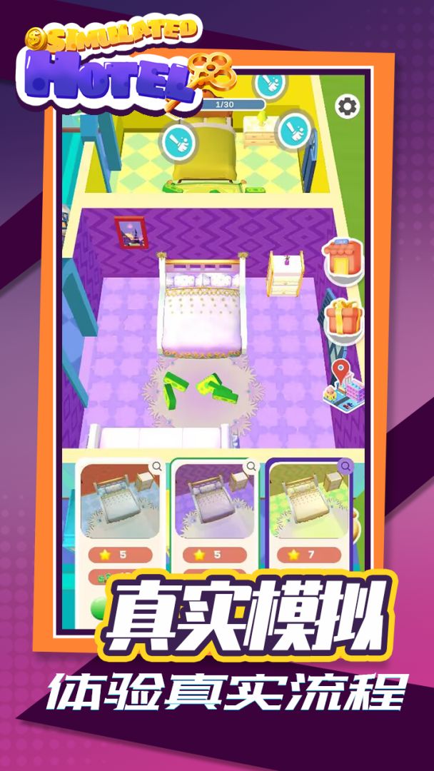 我要开旅馆游戏截图