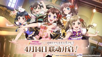 BanG Dream! 少女乐团派对! × 请问您今天要来点兔子吗?? 联动时间确认！