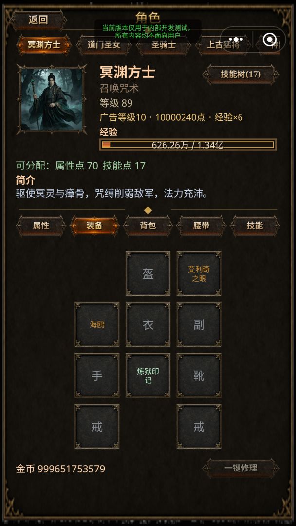 暗黑冒险专家游戏截图