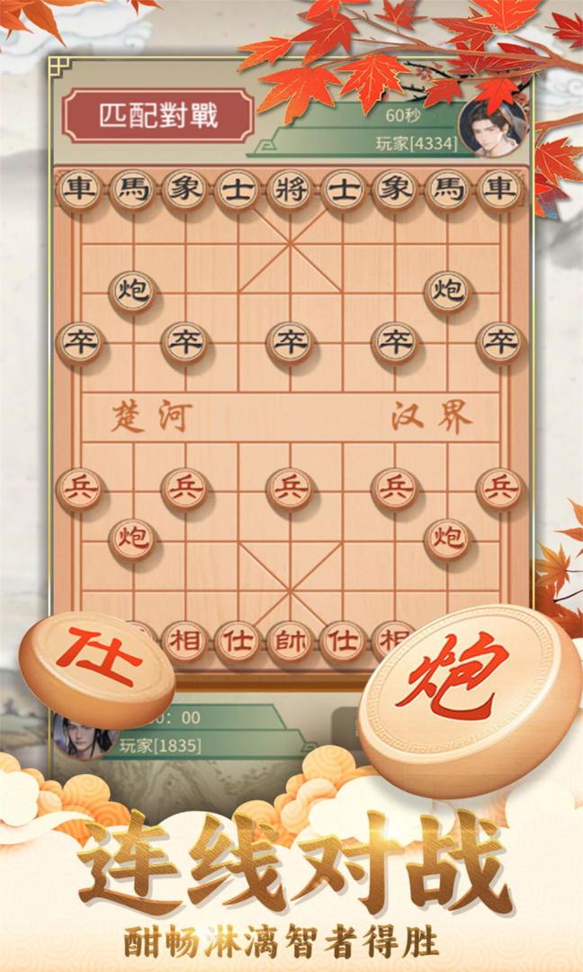 咪嘟象棋游戏截图