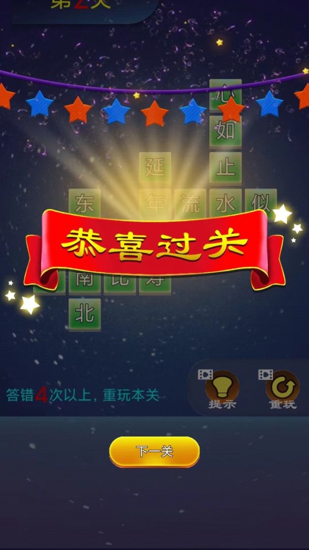 烧脑解字谜游戏截图