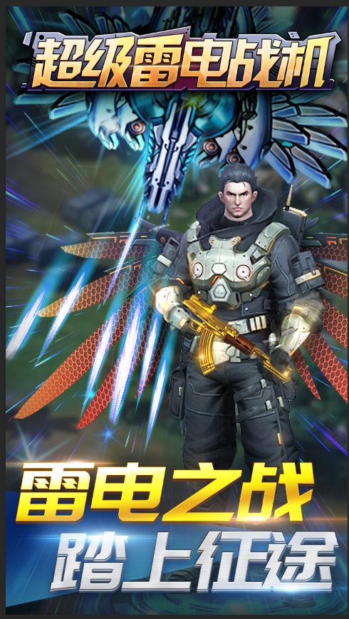 超级雷电战机游戏截图