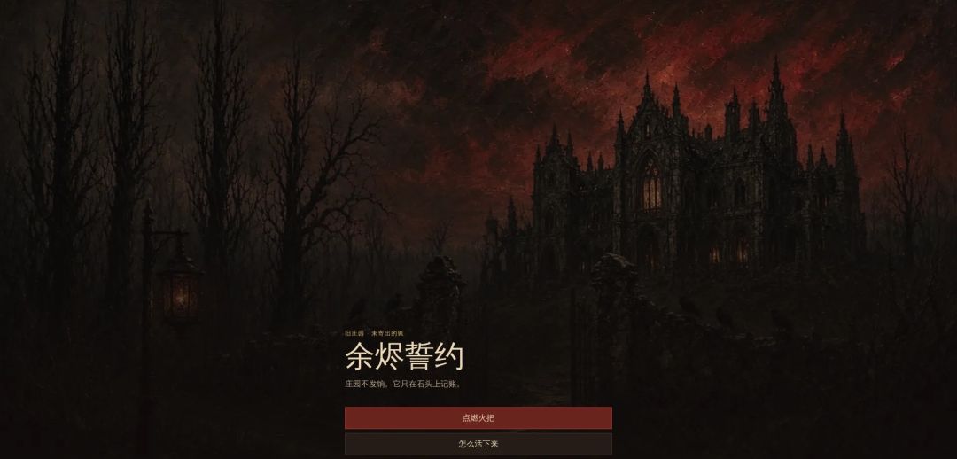 余烬誓约游戏截图