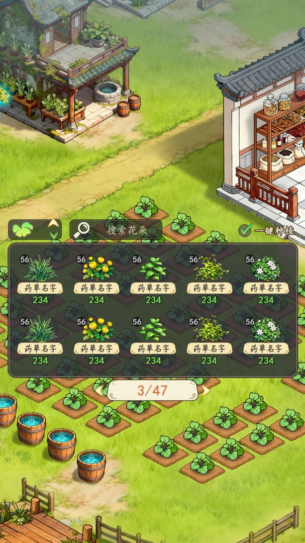 代号药田游戏截图