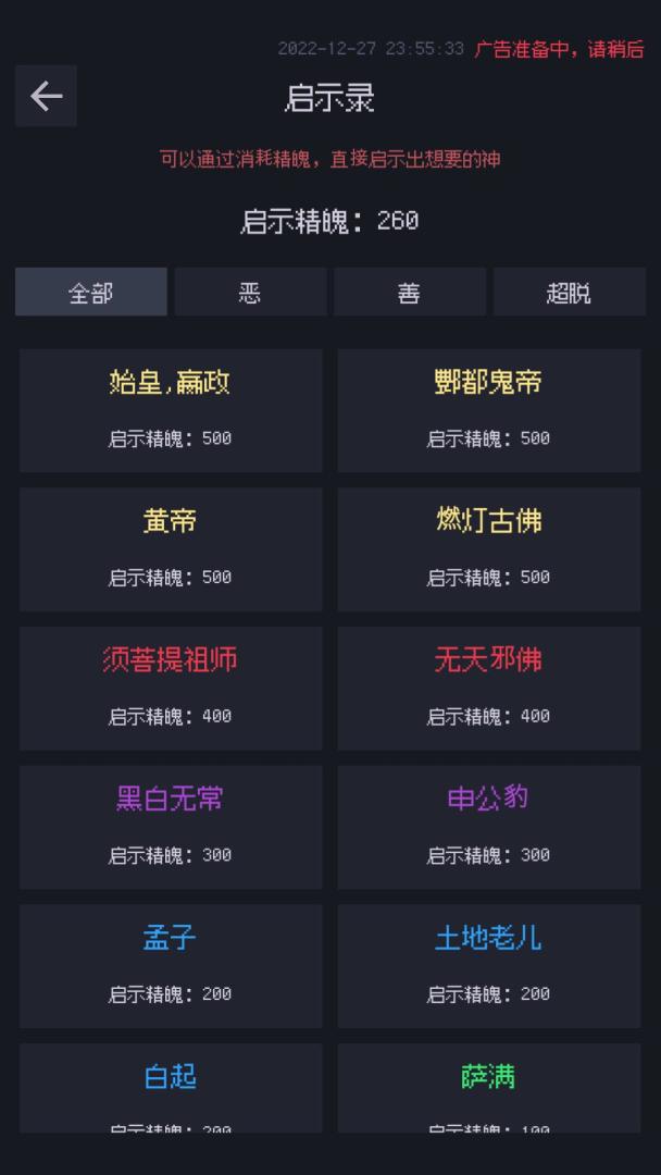 善恶启示录游戏截图