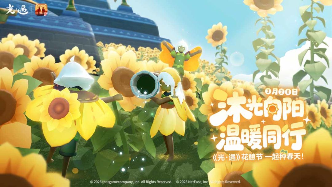 光·遇游戏截图