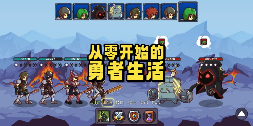 从零开始的勇者生活游戏截图