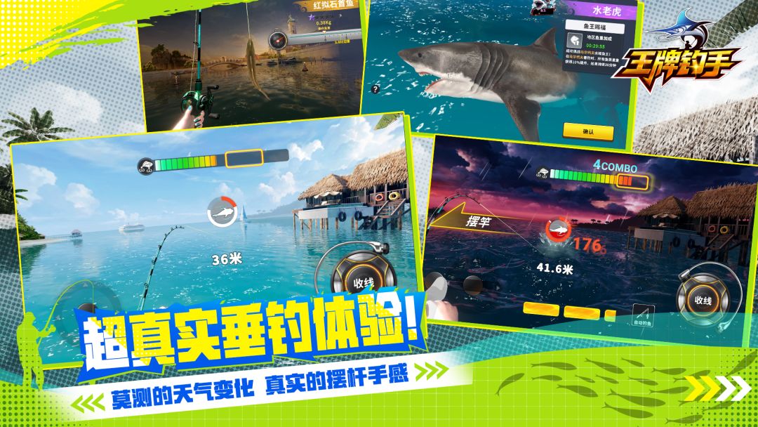 王牌钓手游戏截图