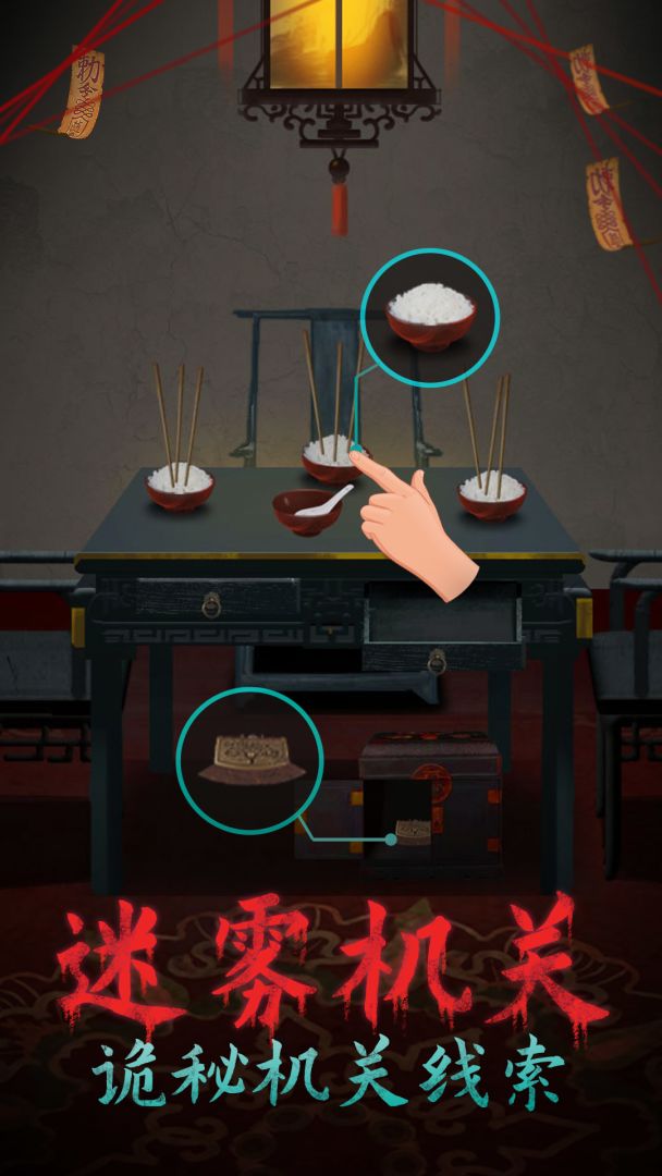 恐怖纸人：绣花鞋游戏截图