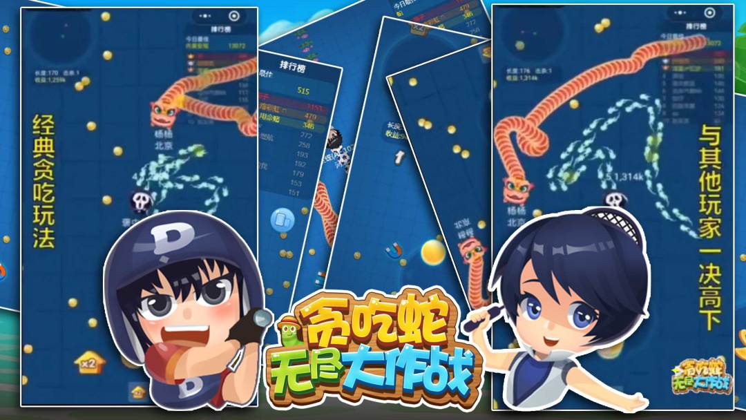 贪吃蛇无尽大作战游戏截图