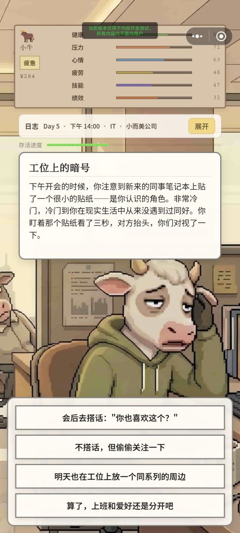 牛马公司游戏截图