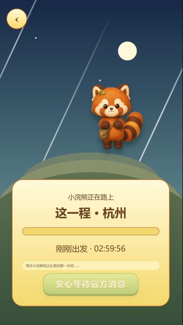 旅行小浣熊游戏截图