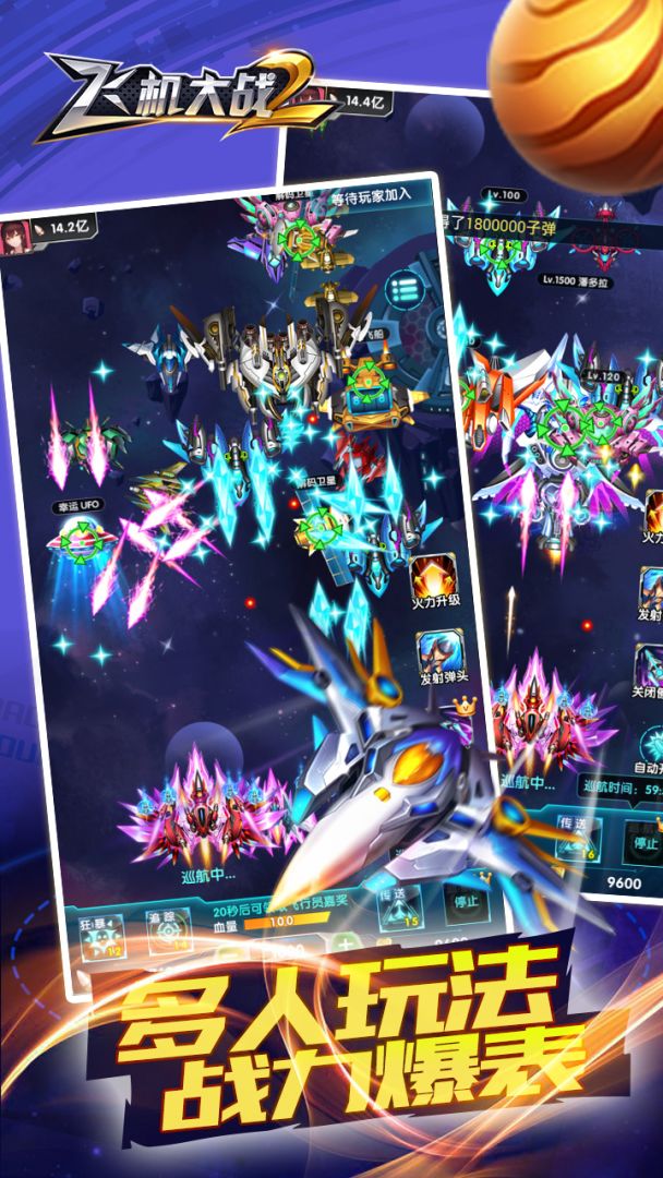 飞机大战2游戏截图