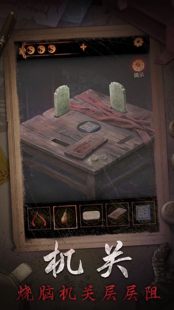 缠重山2冥玉钞游戏截图