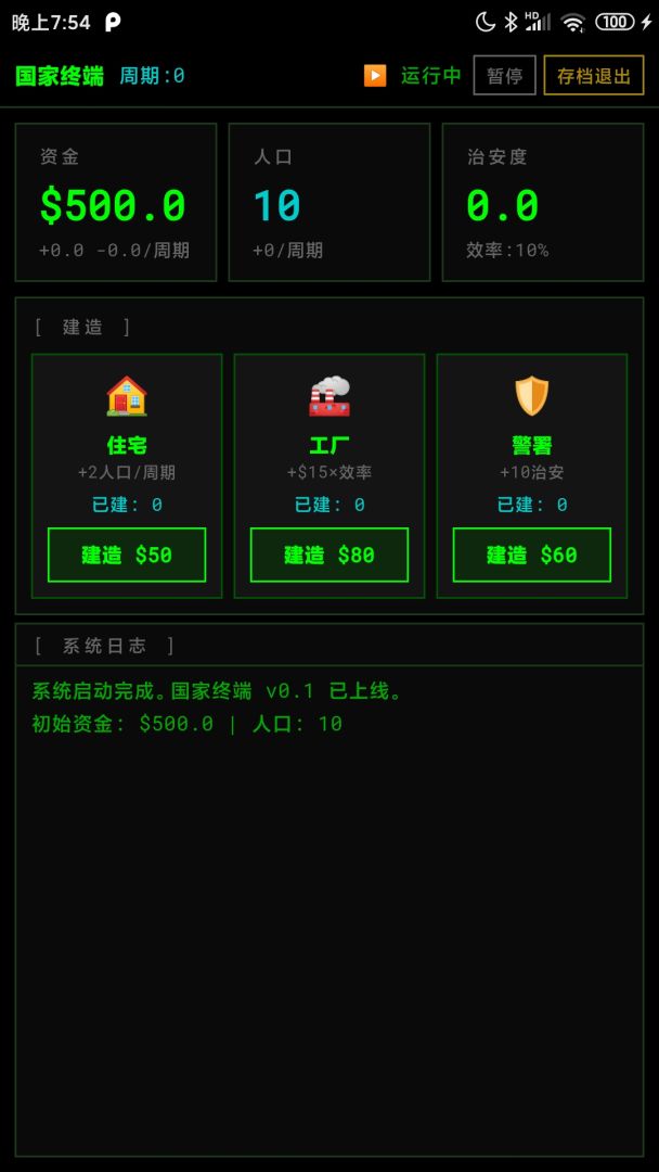 国家终端游戏截图