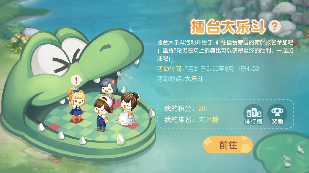 【星际大赛】主题活动