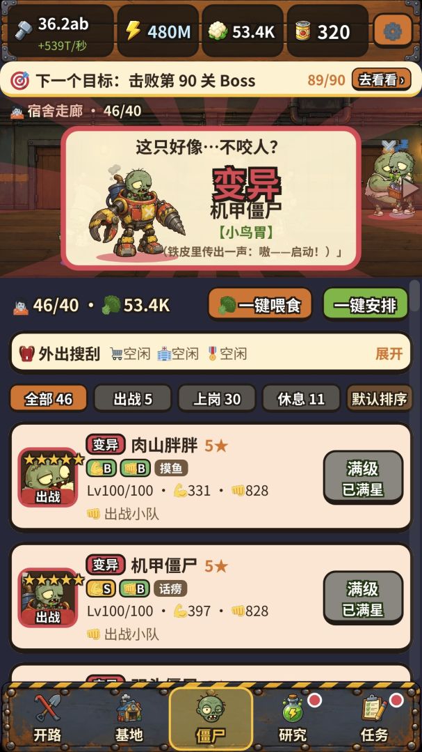 我在末世养僵尸游戏截图