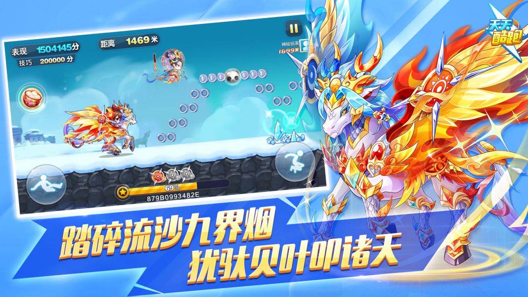 天天酷跑游戏截图