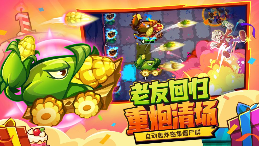 植物大战僵尸3游戏截图