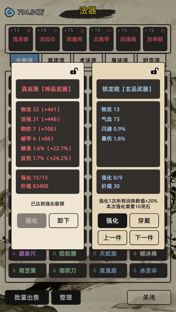 运气修仙游戏截图