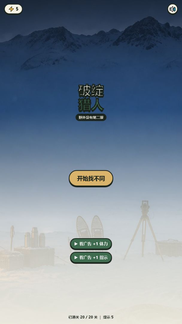 破绽猎人游戏截图