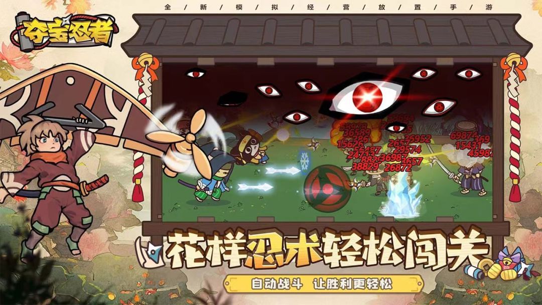 夺宝忍者游戏截图