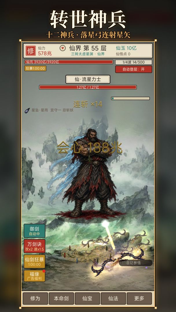 剑道飞升游戏截图