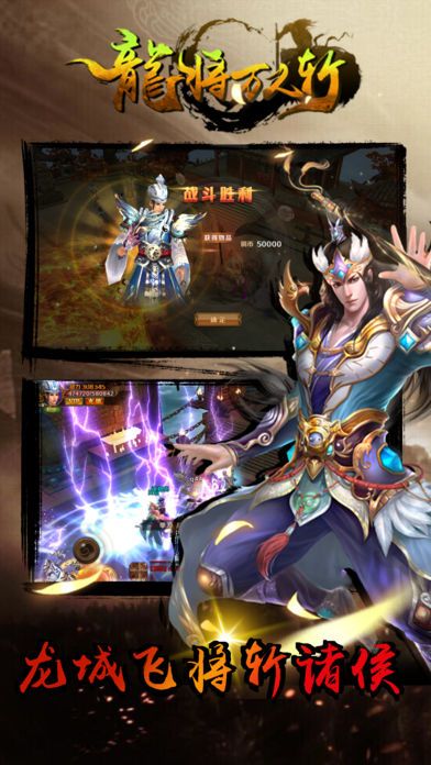 龙将万人斩之战神关羽游戏截图
