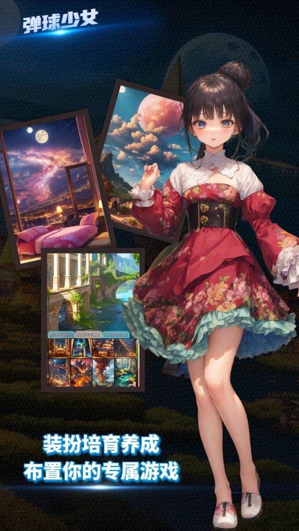 弹球少女游戏截图