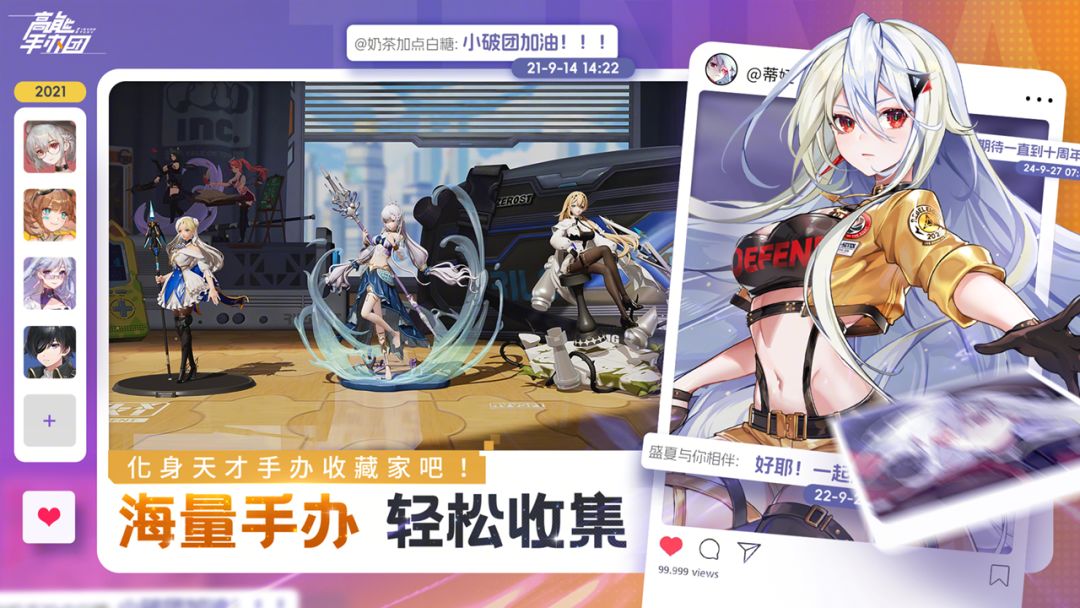 高能手办团游戏截图